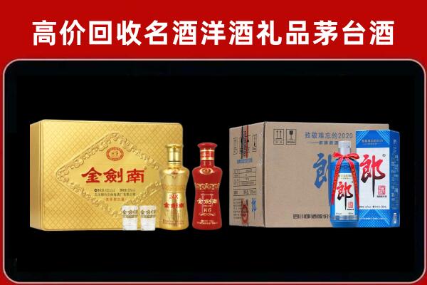 宁波象山县回收剑南春酒