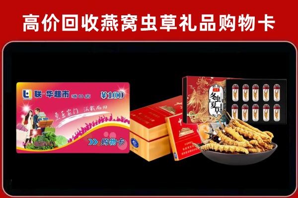 宁波象山县回收礼品卡